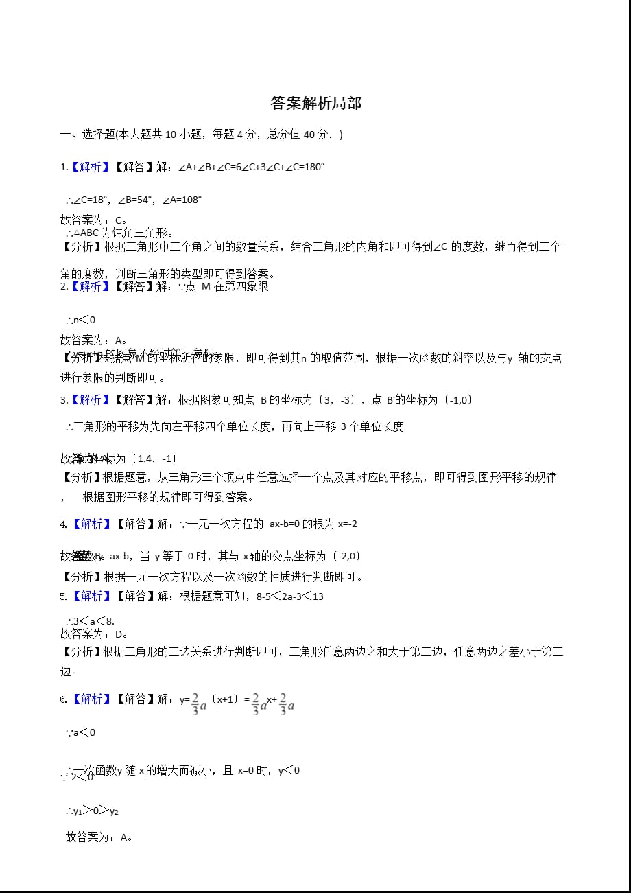 安徽省亳州市八年级上学期数学第二次月考试卷附解析版答案_第5页
