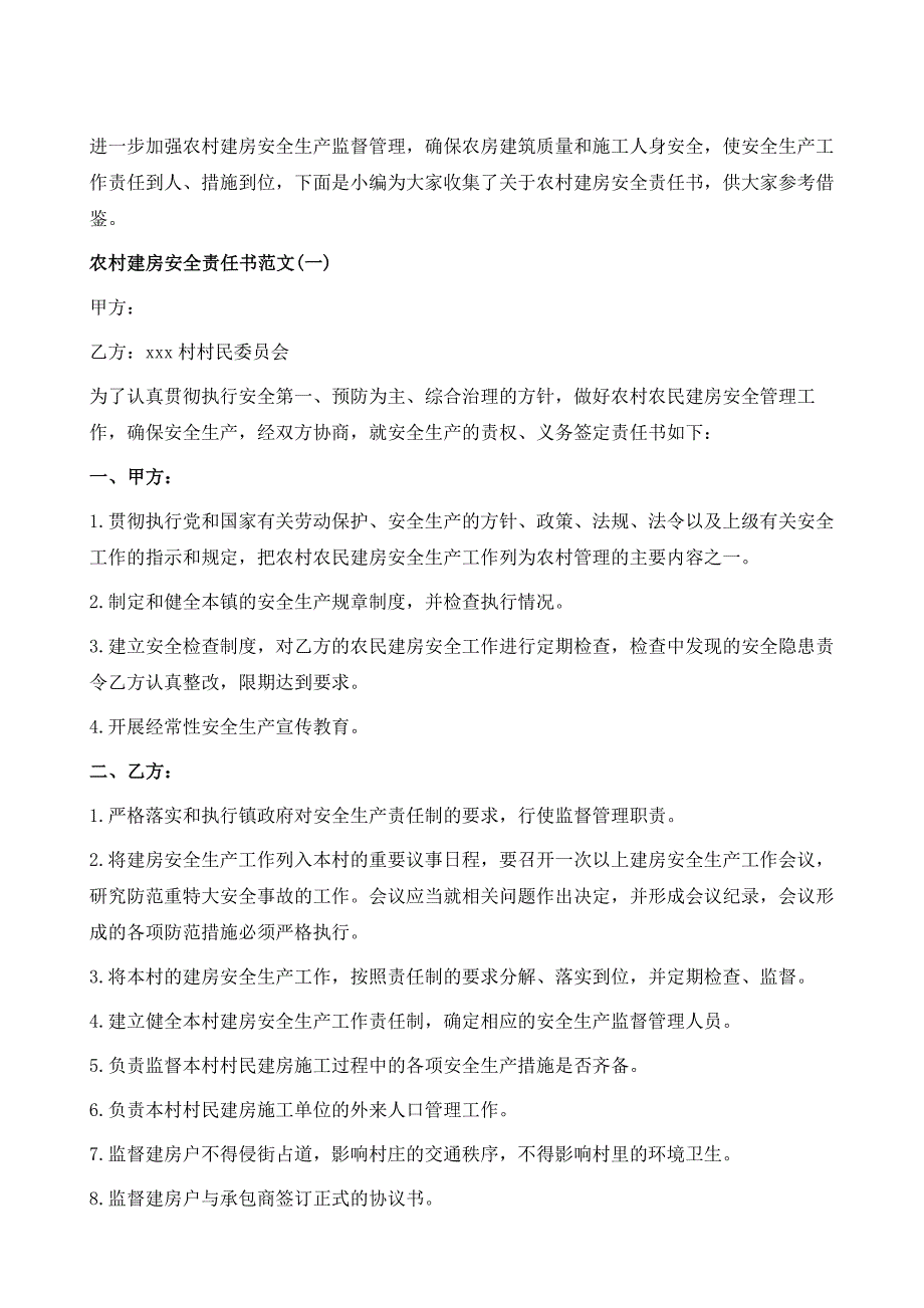 关于农村建房安全责任书1_第2页