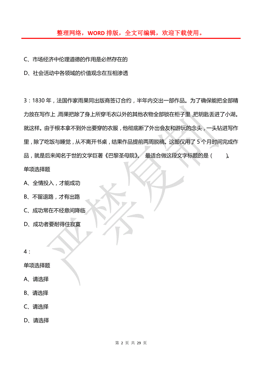 公务员《言语理解》通关试题每日练(2021年07月16日-7662)_第2页