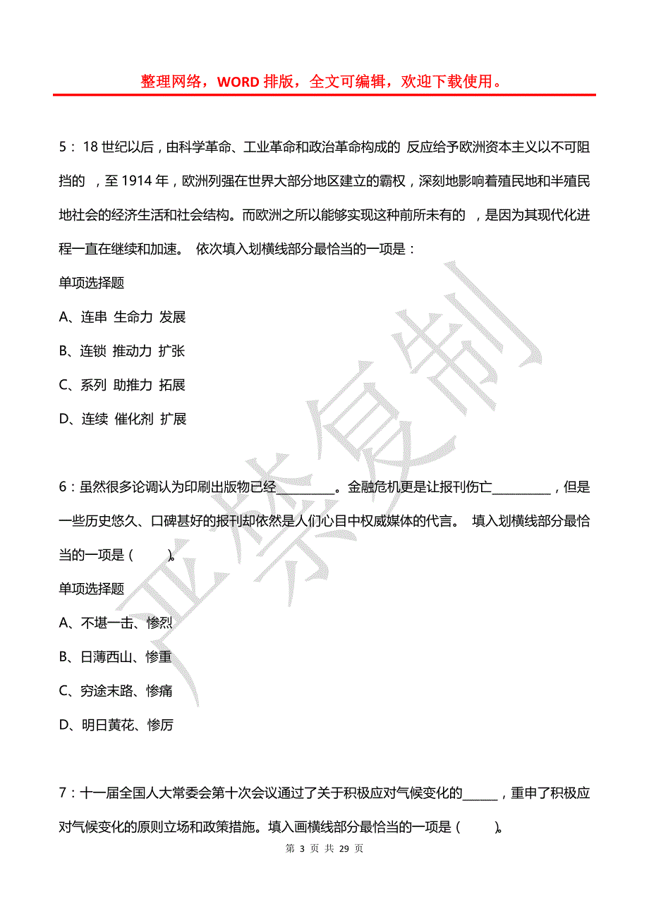 公务员《言语理解》通关试题每日练(2021年07月16日-7662)_第3页