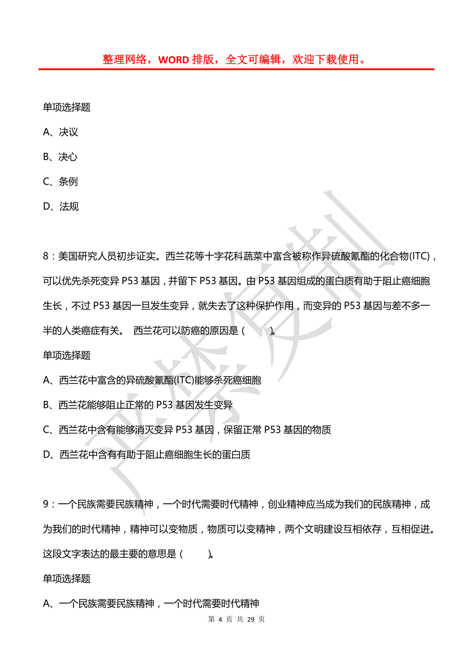 公务员《言语理解》通关试题每日练(2021年07月16日-7662)_第4页