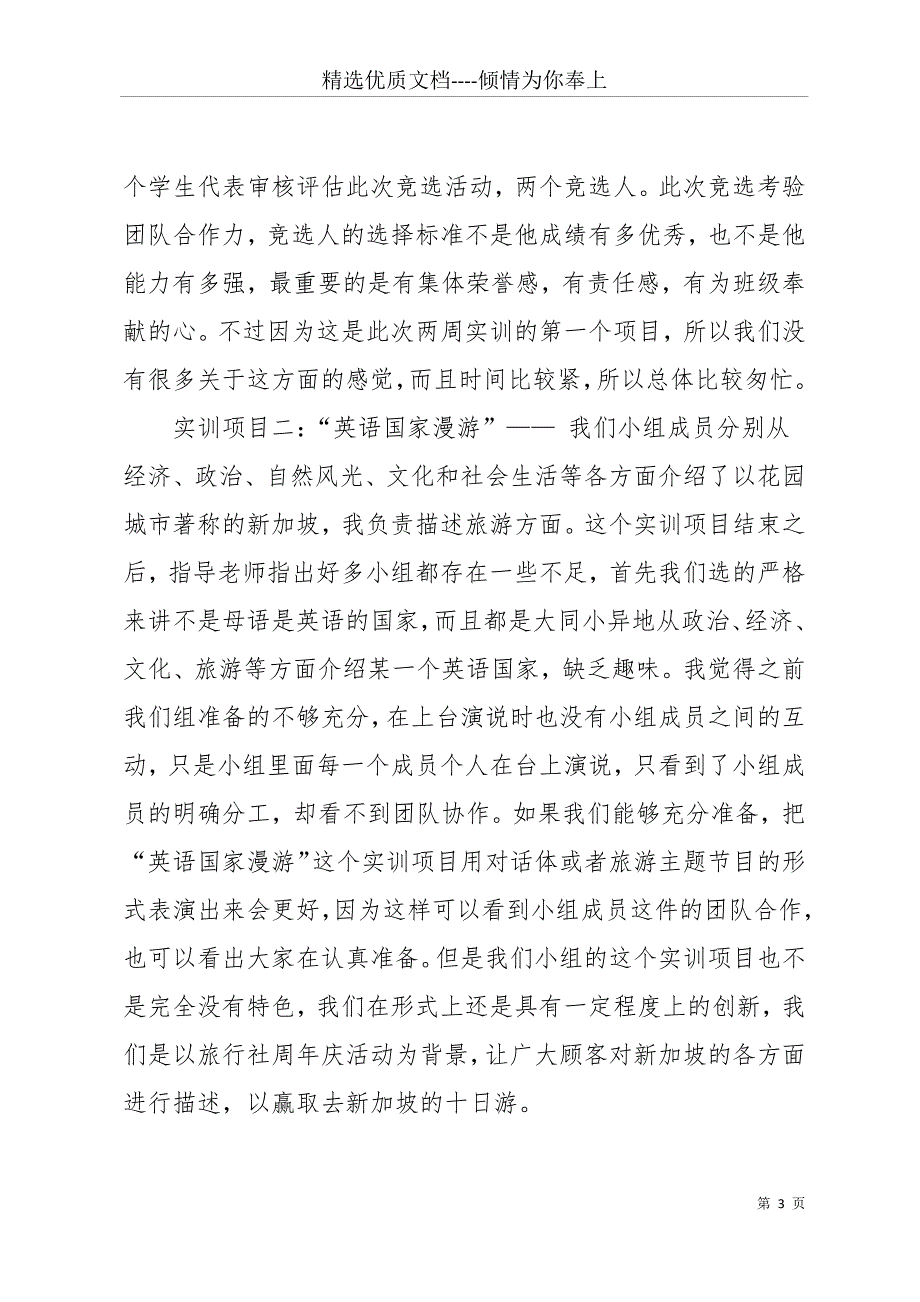 商务英语口语实训心得(共17页)_第3页