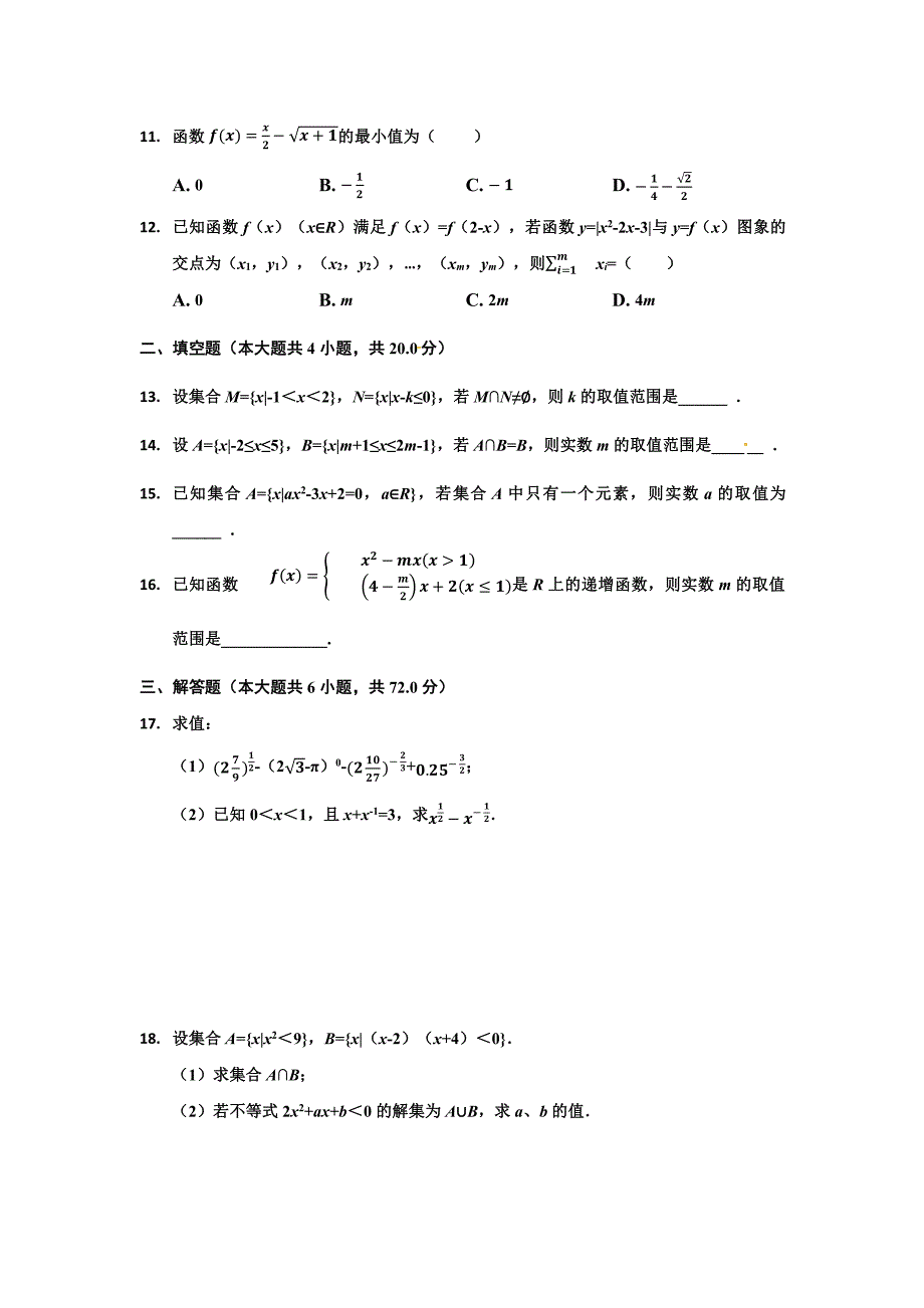 2019-2020学年江苏省南通市启东中学高一（上）10月月考数学【试卷+答案】_第2页