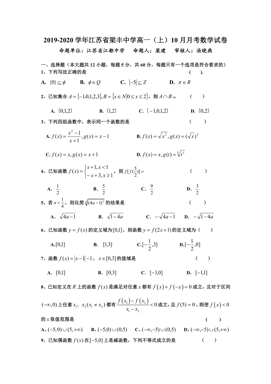 2019-2020江苏省苏州市梁丰高中高一数学10月份月考【试卷+答案】_第1页