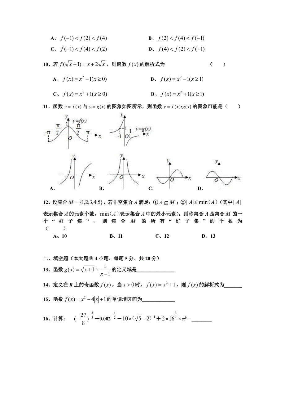 2019-2020江苏省苏州市梁丰高中高一数学10月份月考【试卷+答案】_第2页