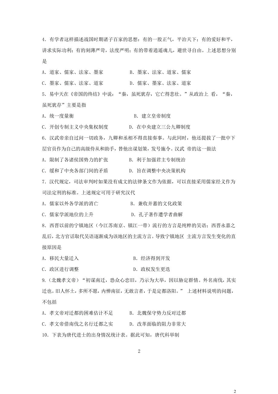 广东省深圳市高级中学2020—2021学年高一历史上学期期末【试卷+答案】_第2页