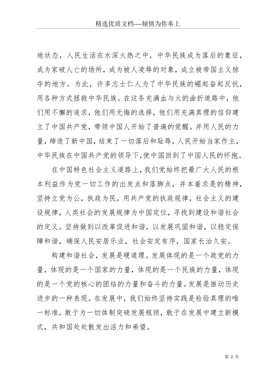 国庆前夕领导致辞(共19页)_第2页