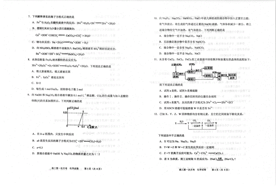 天津市耀华中学2020-2021学年高三上学期第一次月考化学【试卷+答案】_第2页