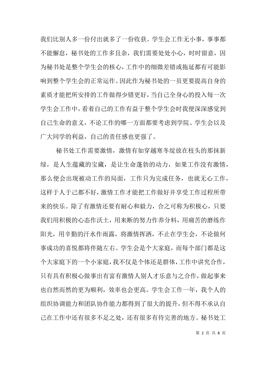 （精选）秘书个人总结报告三篇_第2页