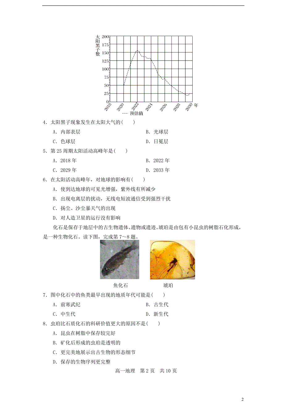 广东省深圳市高级中学2020—2021学年高一地理上学期期末【试卷+答案】_第2页