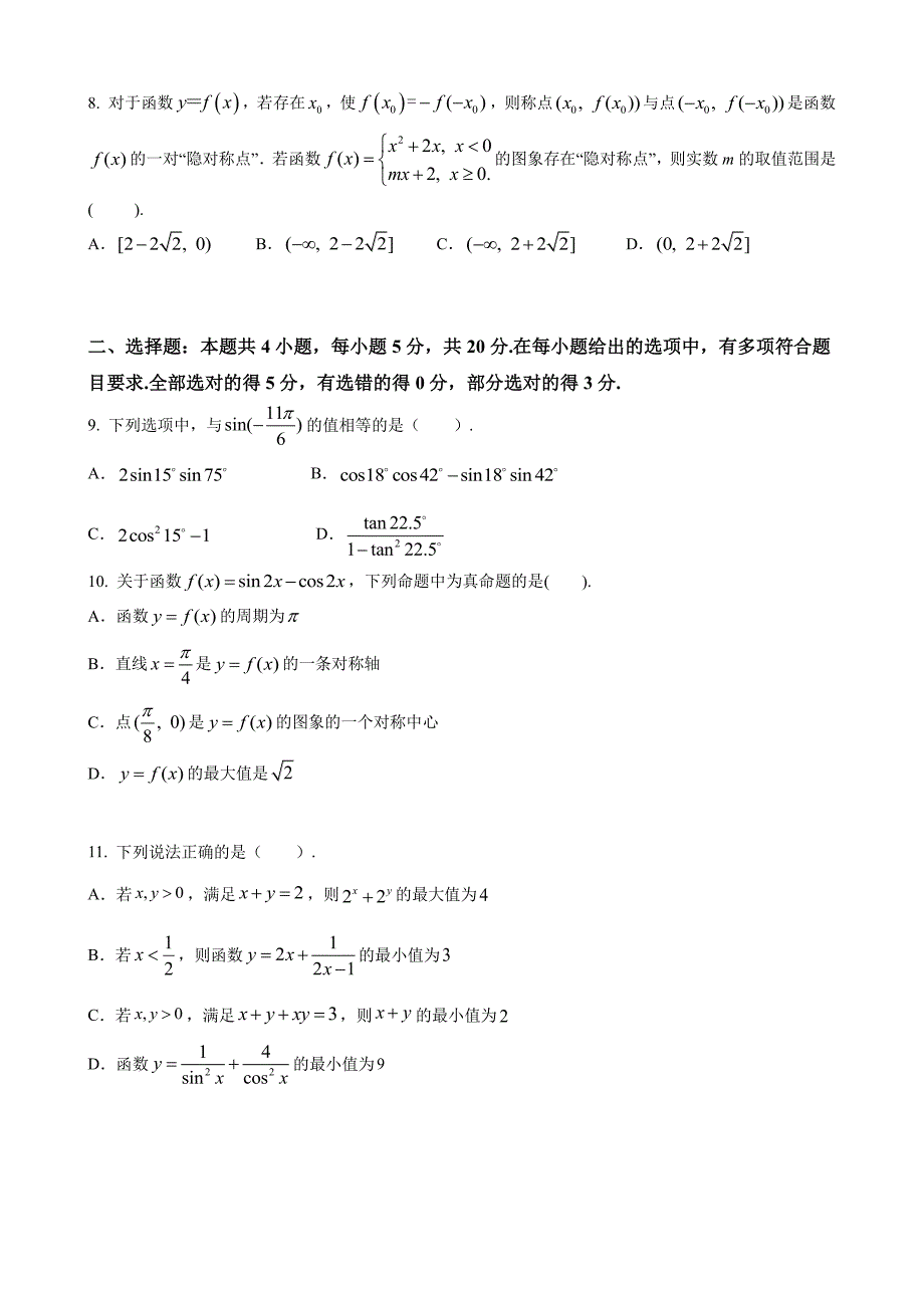 广东省深圳市高级中学2020—2021学年高一数学上学期期末【试卷+答案】_第2页