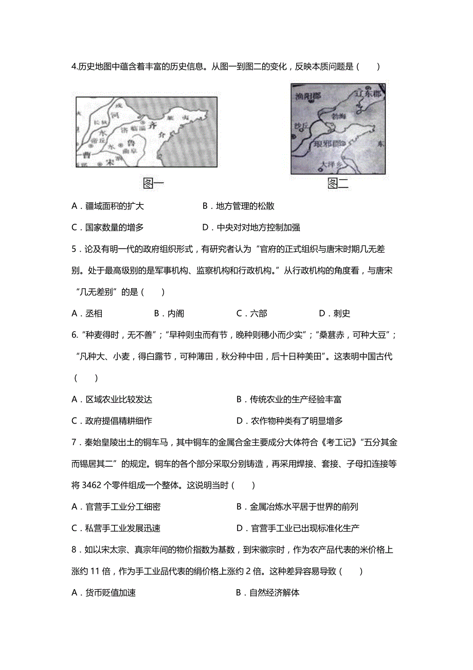 天津市某中学2020-2021学年高三上学期某次月考历史【试卷+答案】_第2页