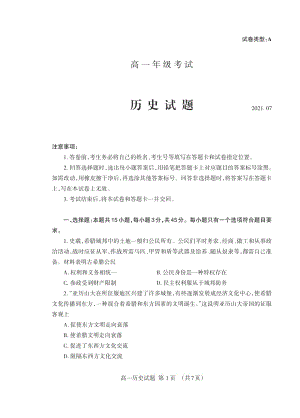 山东省泰安市2020-2021学年高一历史下学期期末【试卷+答案】