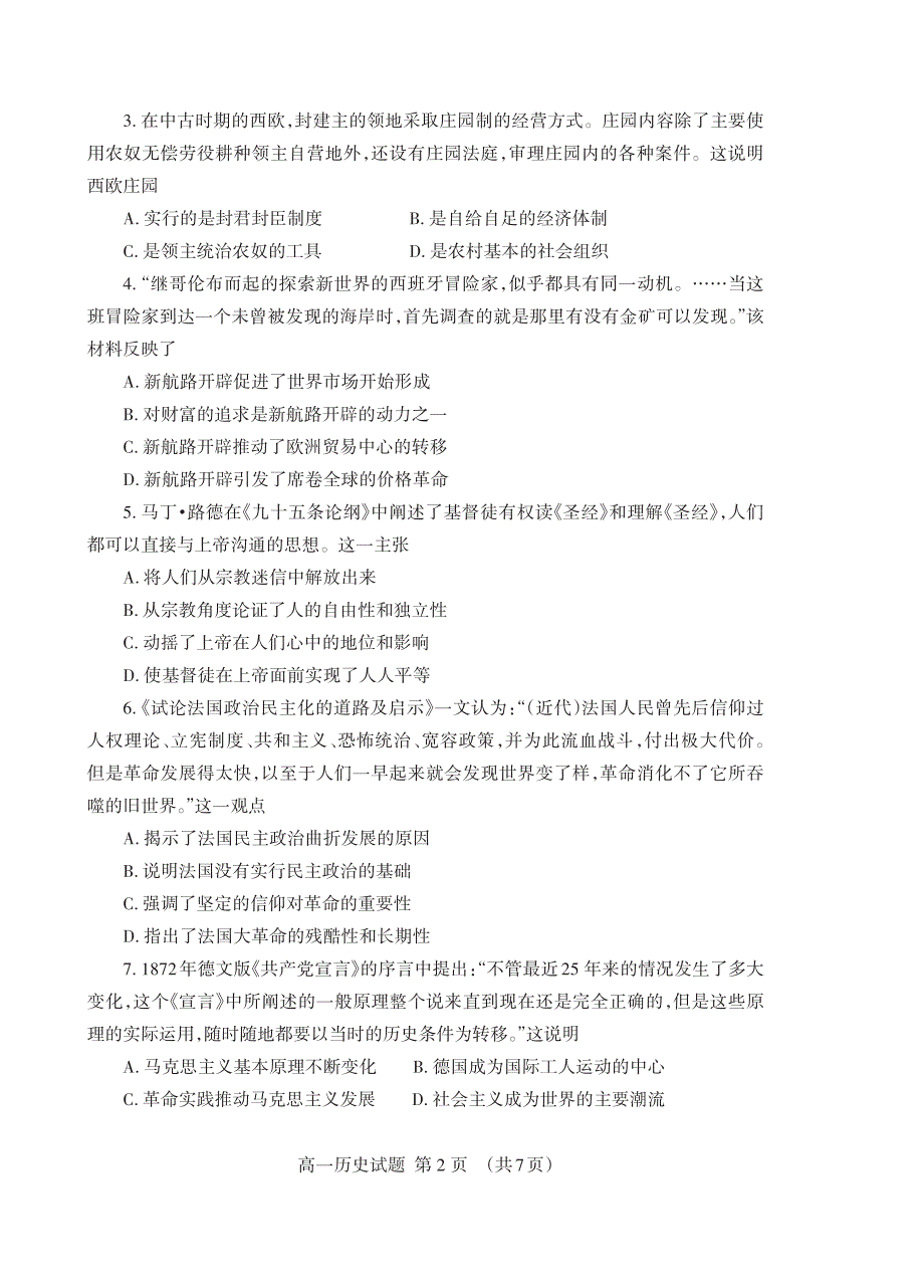 山东省泰安市2020-2021学年高一历史下学期期末【试卷+答案】_第2页