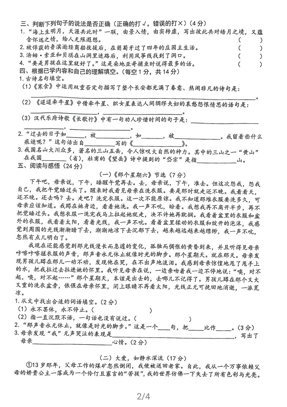 江苏省盐城市解放路景山中学2020年七年级期初分班考试语文试卷_第2页