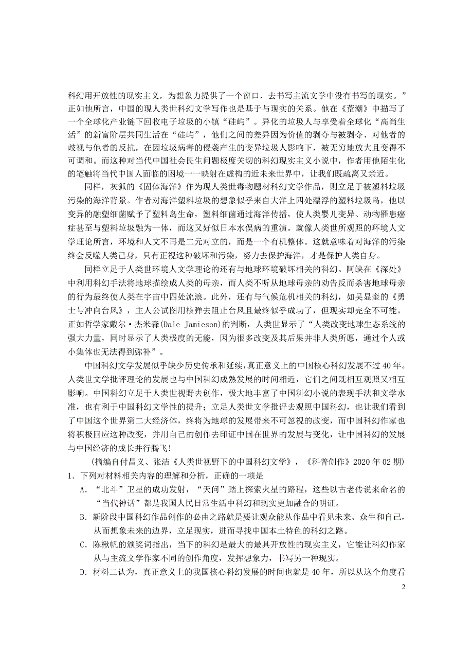 湖南省岳阳临湘市2020—2021学年高一语文下学期期末【试卷+答案】_第2页