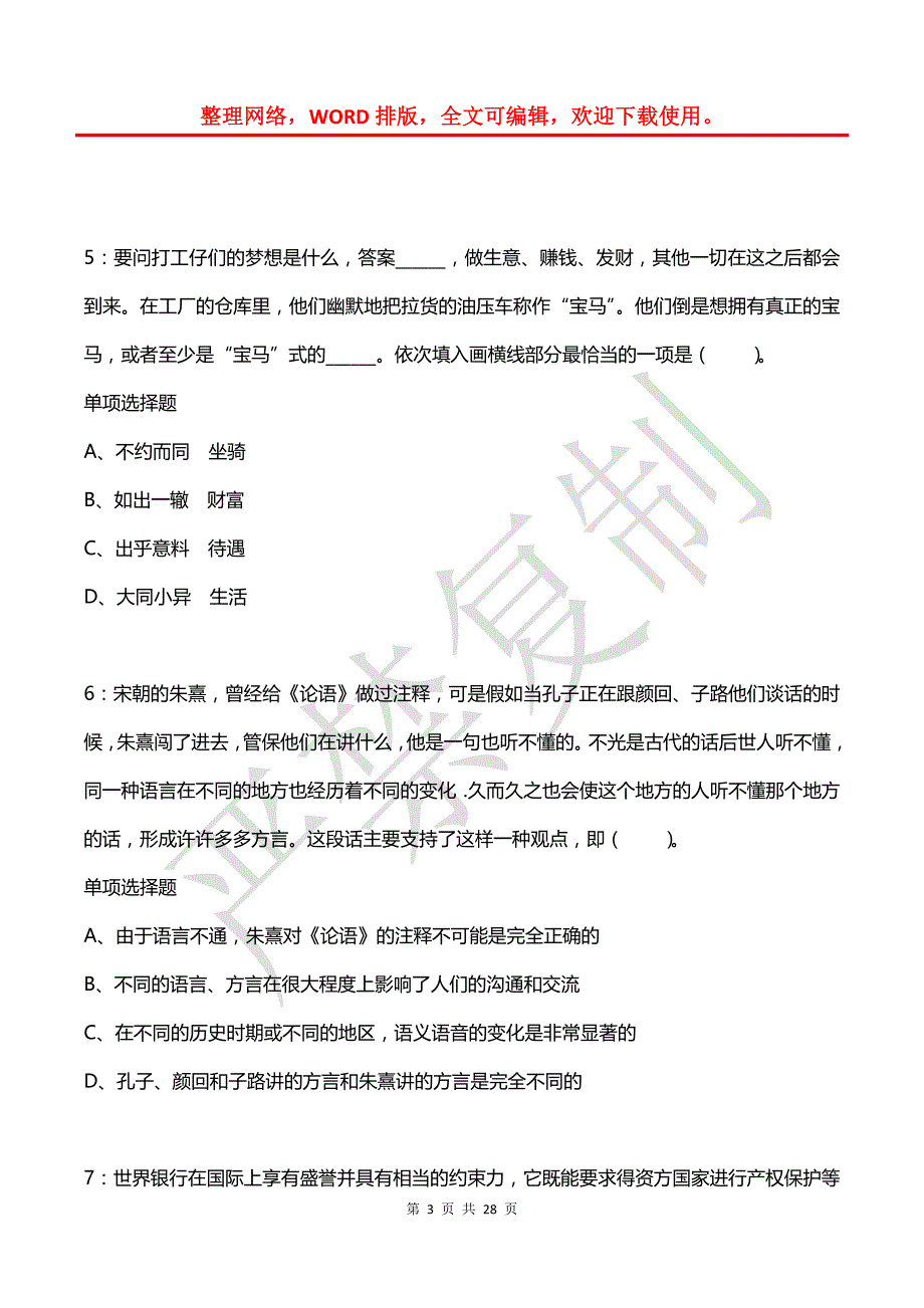 公务员《言语理解》通关试题每日练(2021年06月06日-9328)_第3页