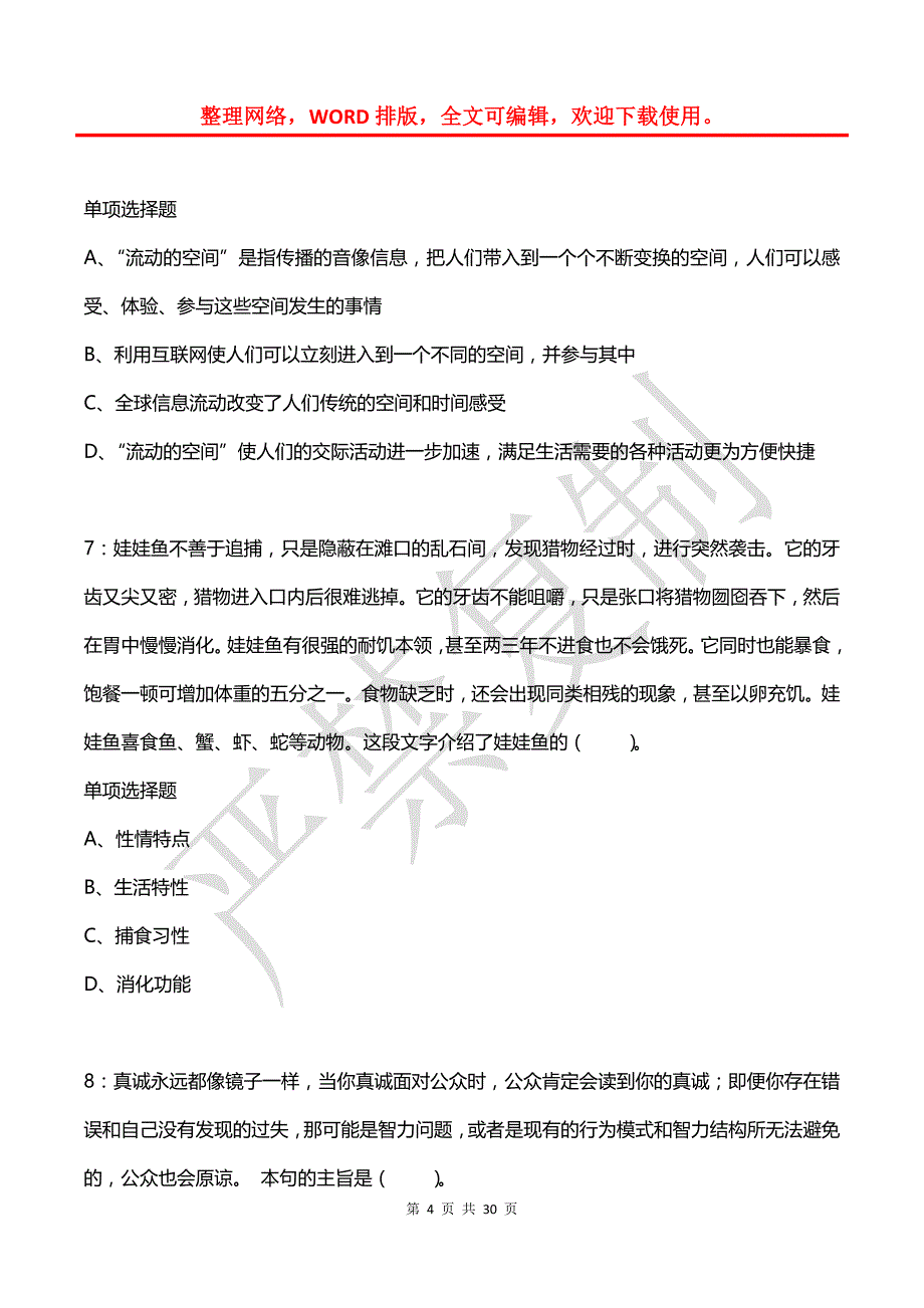 公务员《言语理解》通关试题每日练(2021年07月29日-2668)_第4页