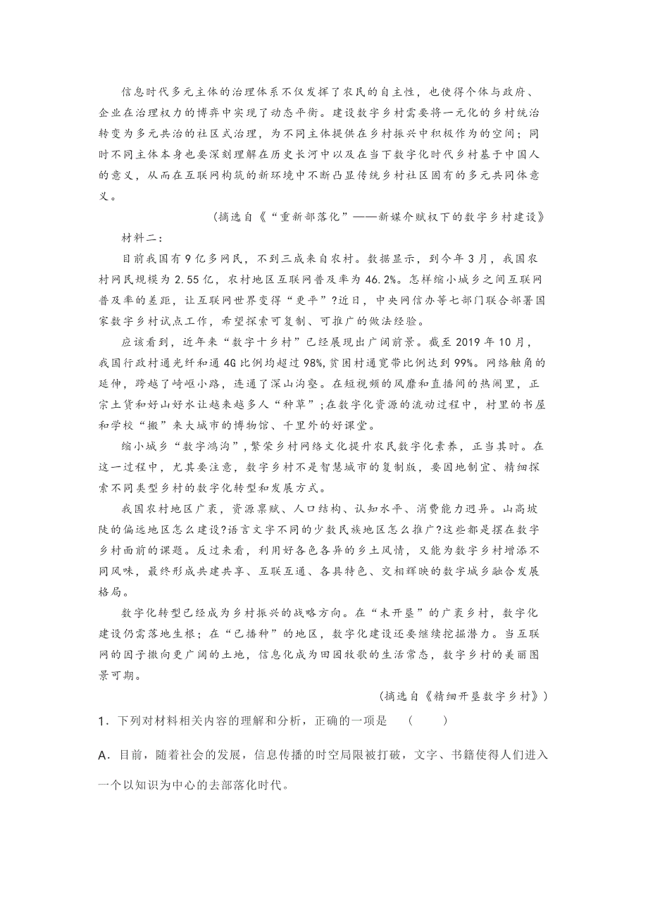 江苏省苏州市2020-2021学年高三上学期期初语文【试题+答案】_第2页