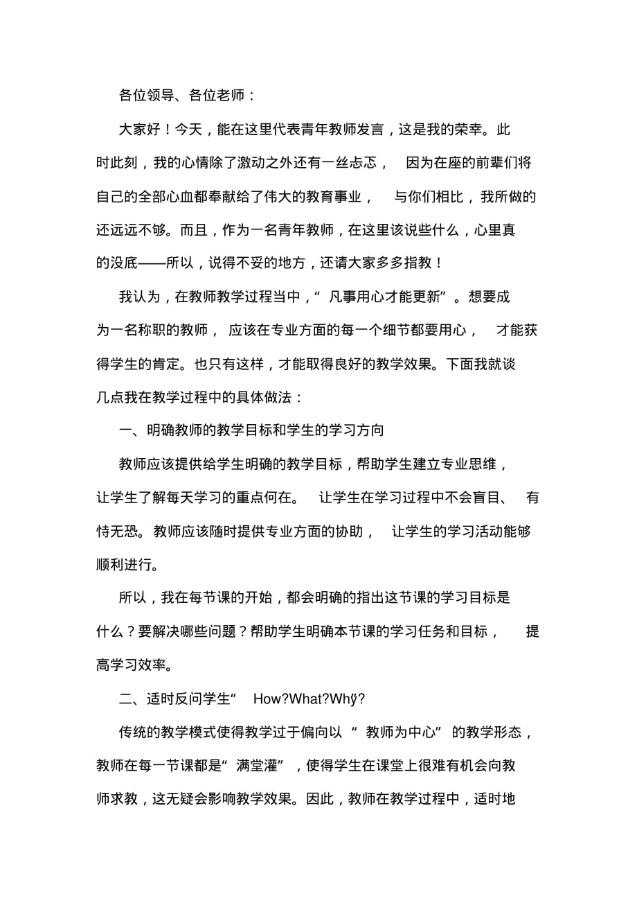 2020年交流教师代表发言稿_第4页