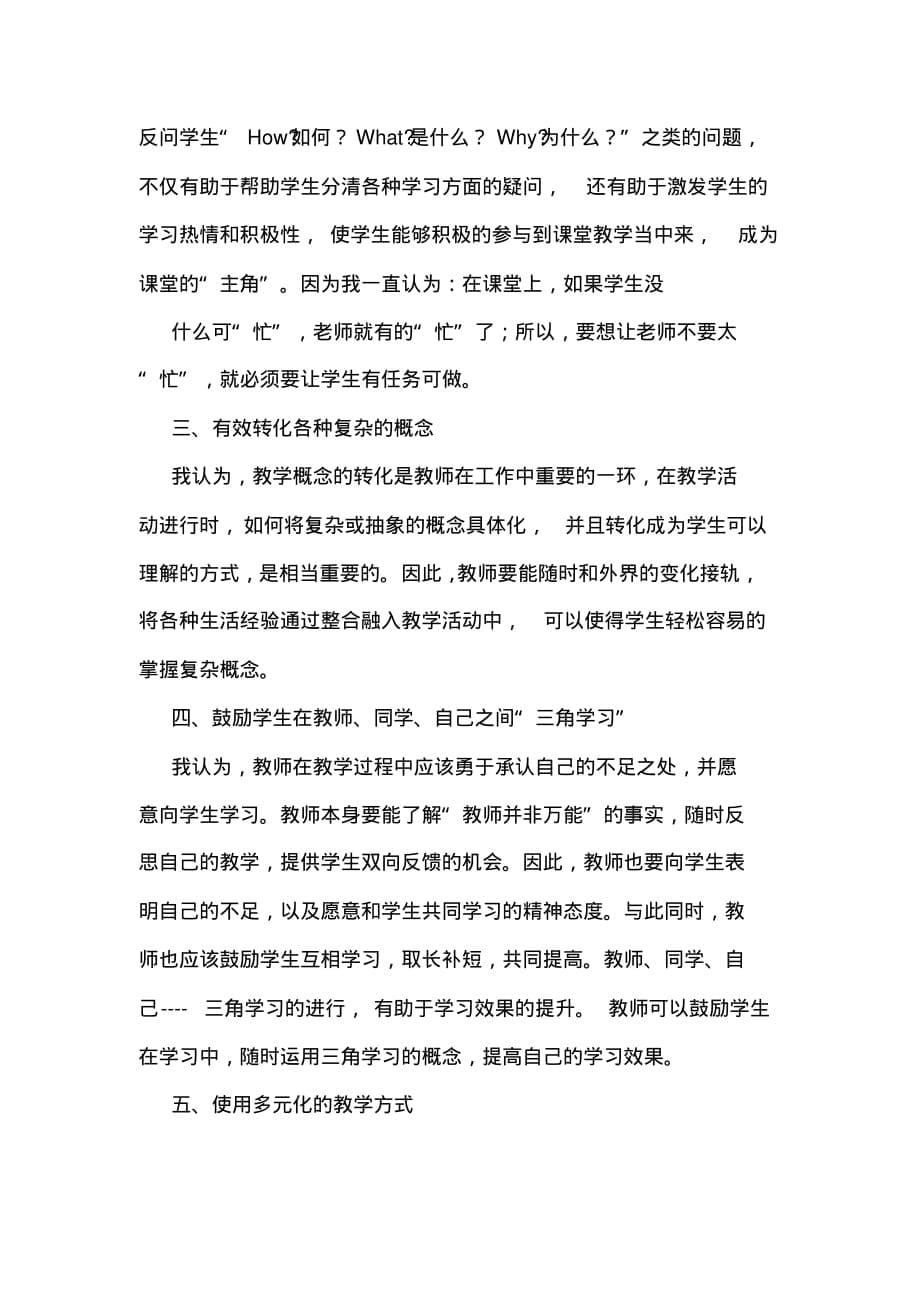 2020年交流教师代表发言稿_第5页