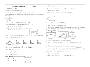 青岛七中2020-2021学年度期初质量检测八年级数学试卷