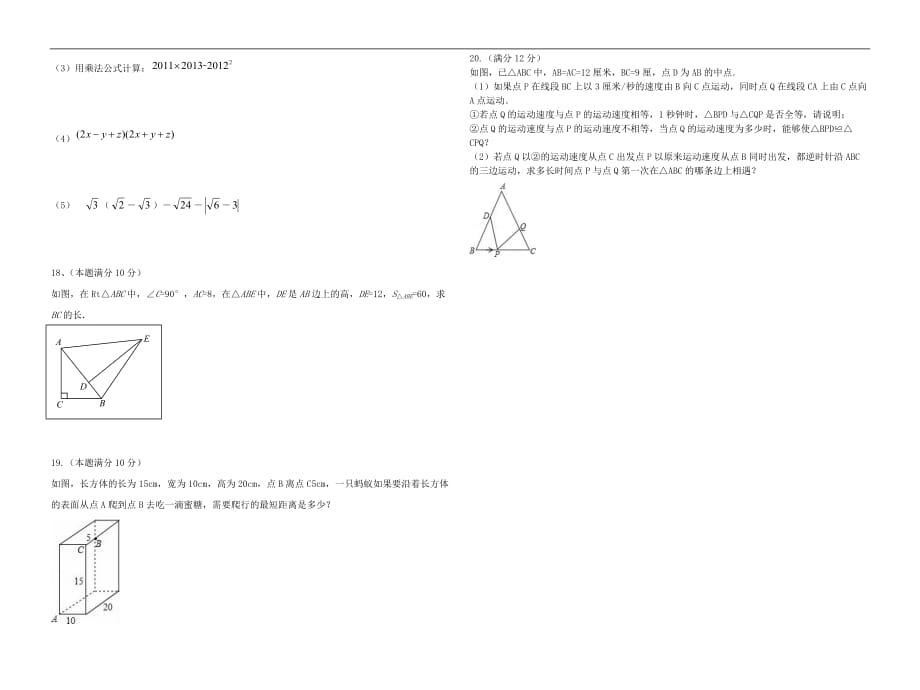 青岛七中2020-2021学年度期初质量检测八年级数学试卷_第2页