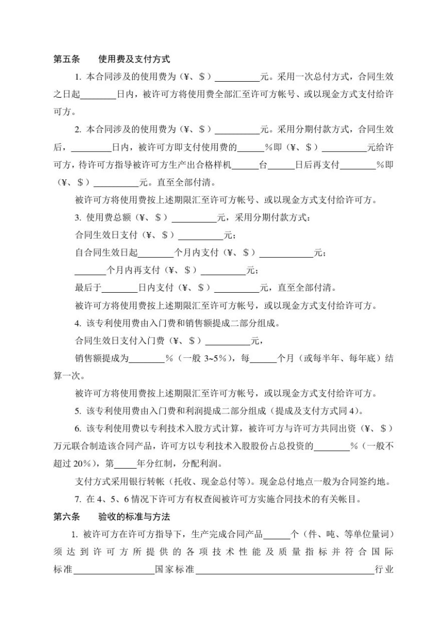 XX公司专利实施许可合同范本_第4页