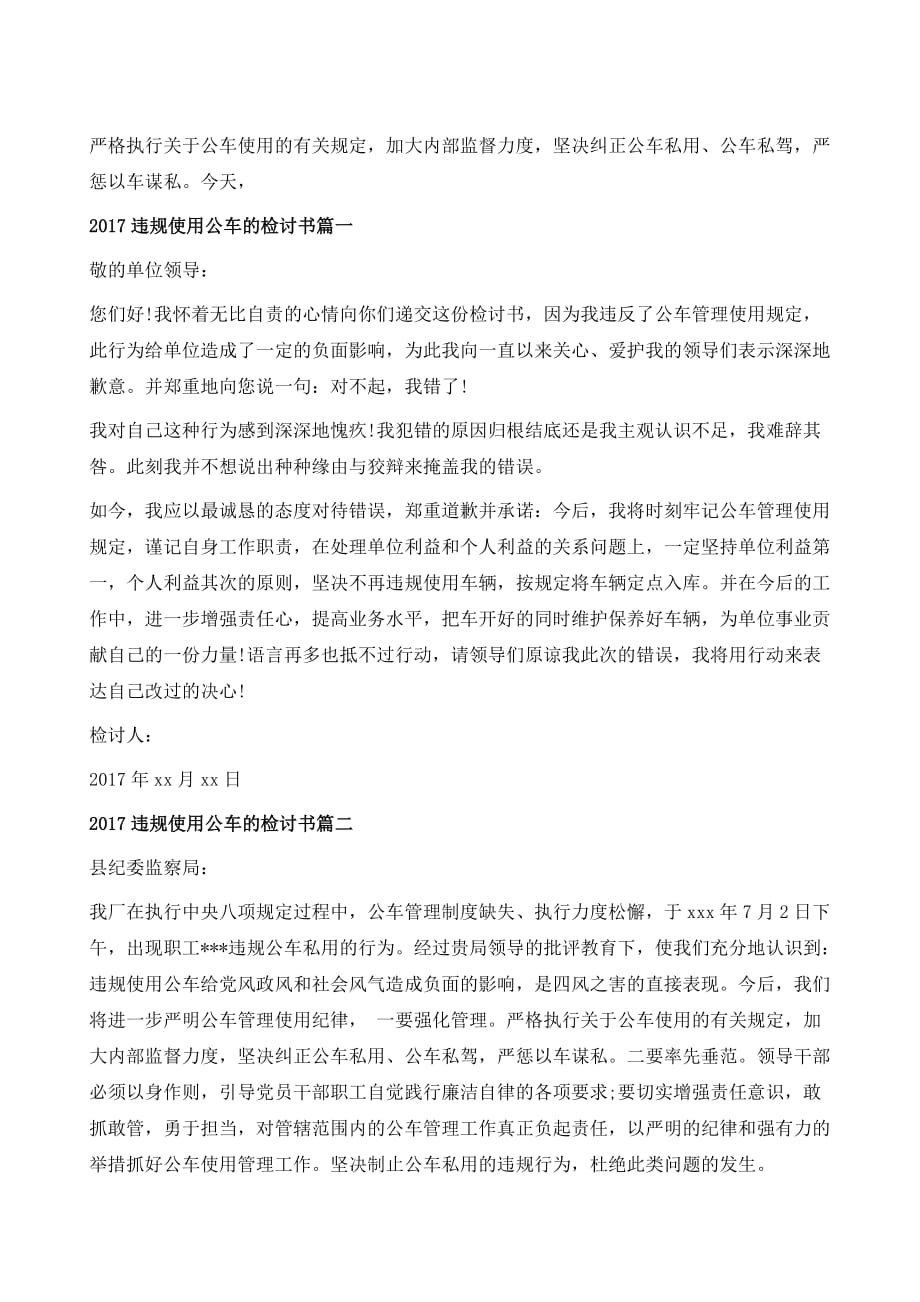 违规使用公车的检讨书1_第2页