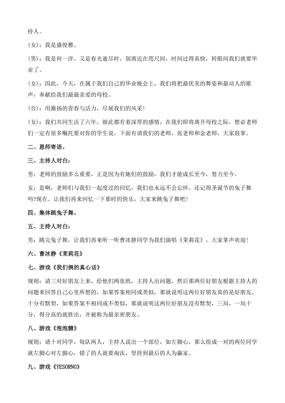 初中毕业晚会活动方案1_第4页