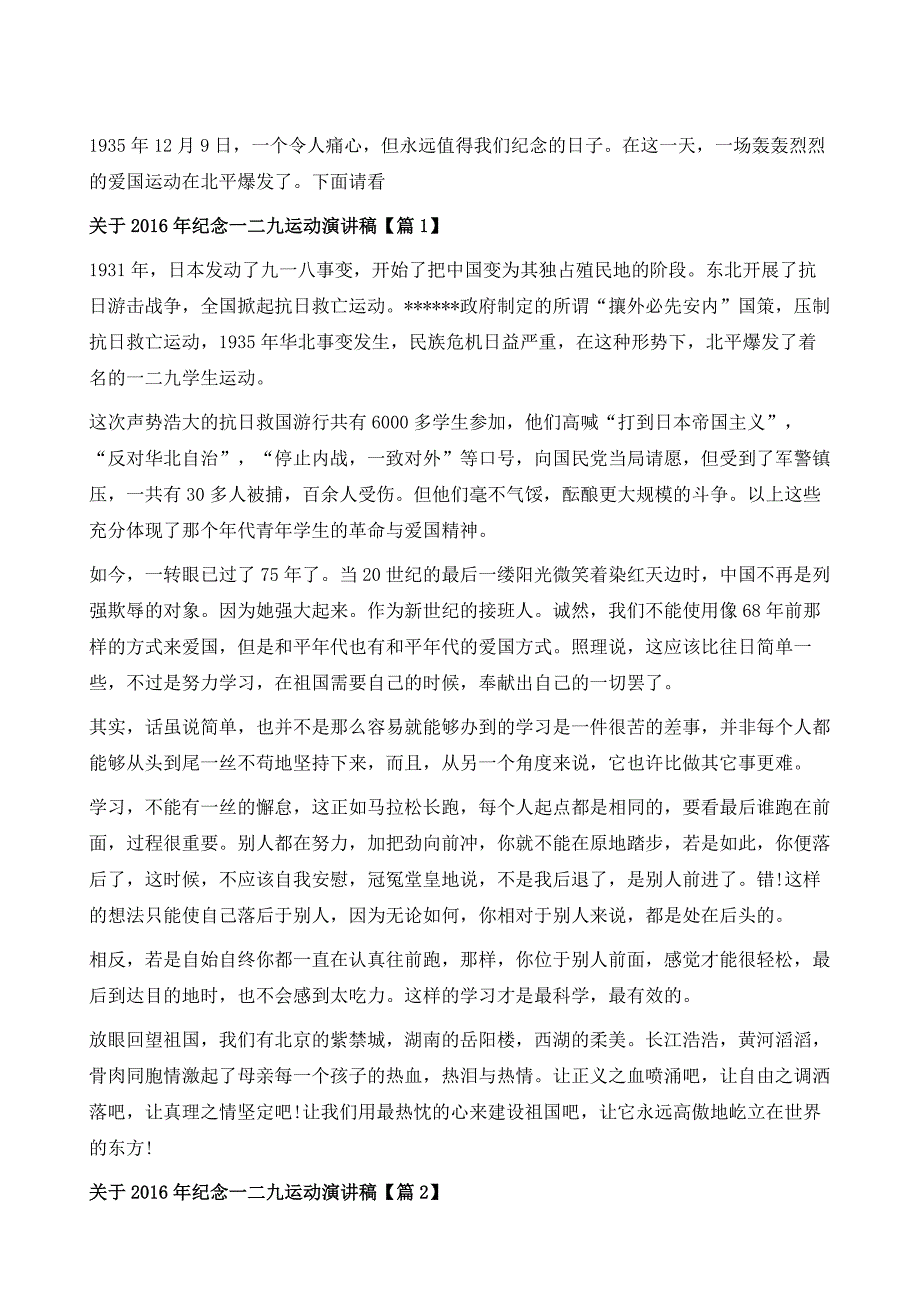 关于纪念一二九运动演讲稿范文1_第2页