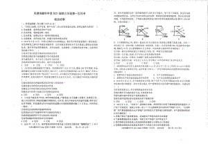 天津市耀华中学2020-2021学年高三上学期第一次月考政治【试卷+答案】