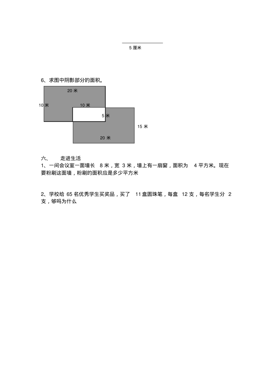 三年级数学下学期期末综合练习-4页_第4页