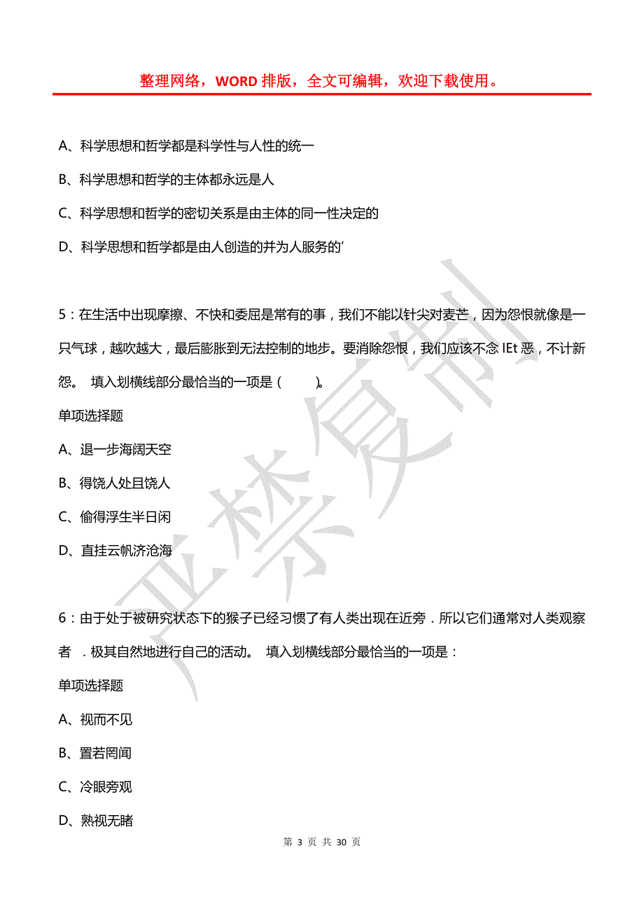 公务员《言语理解》通关试题每日练(2021年07月11日-1755)_第3页