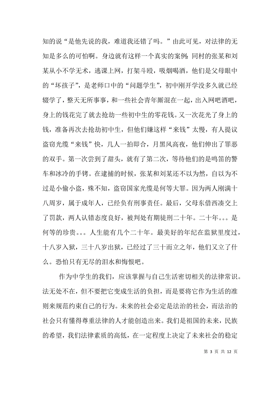 （精选）法制征文大地在缩小_第3页