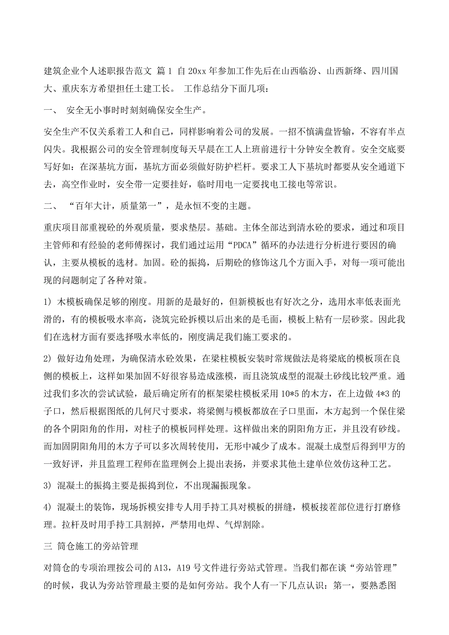 建筑企业个人述职报告范文1_第2页