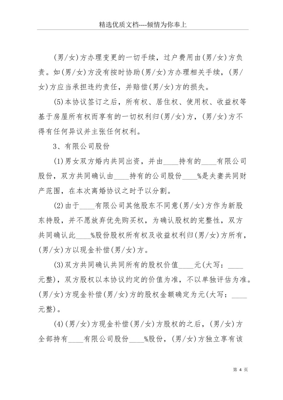 吉林省离婚协议书(共10页)_第4页