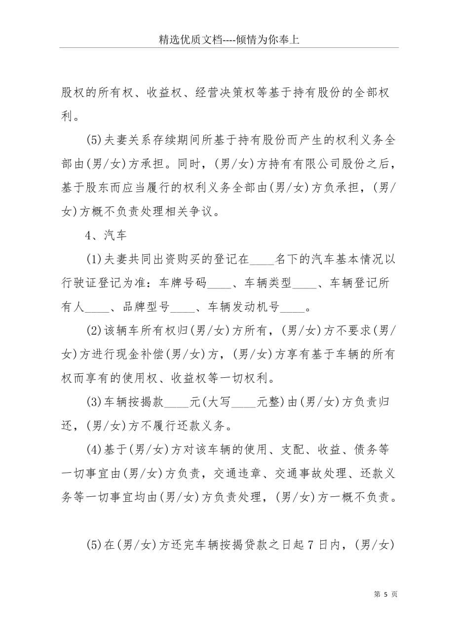 吉林省离婚协议书(共10页)_第5页