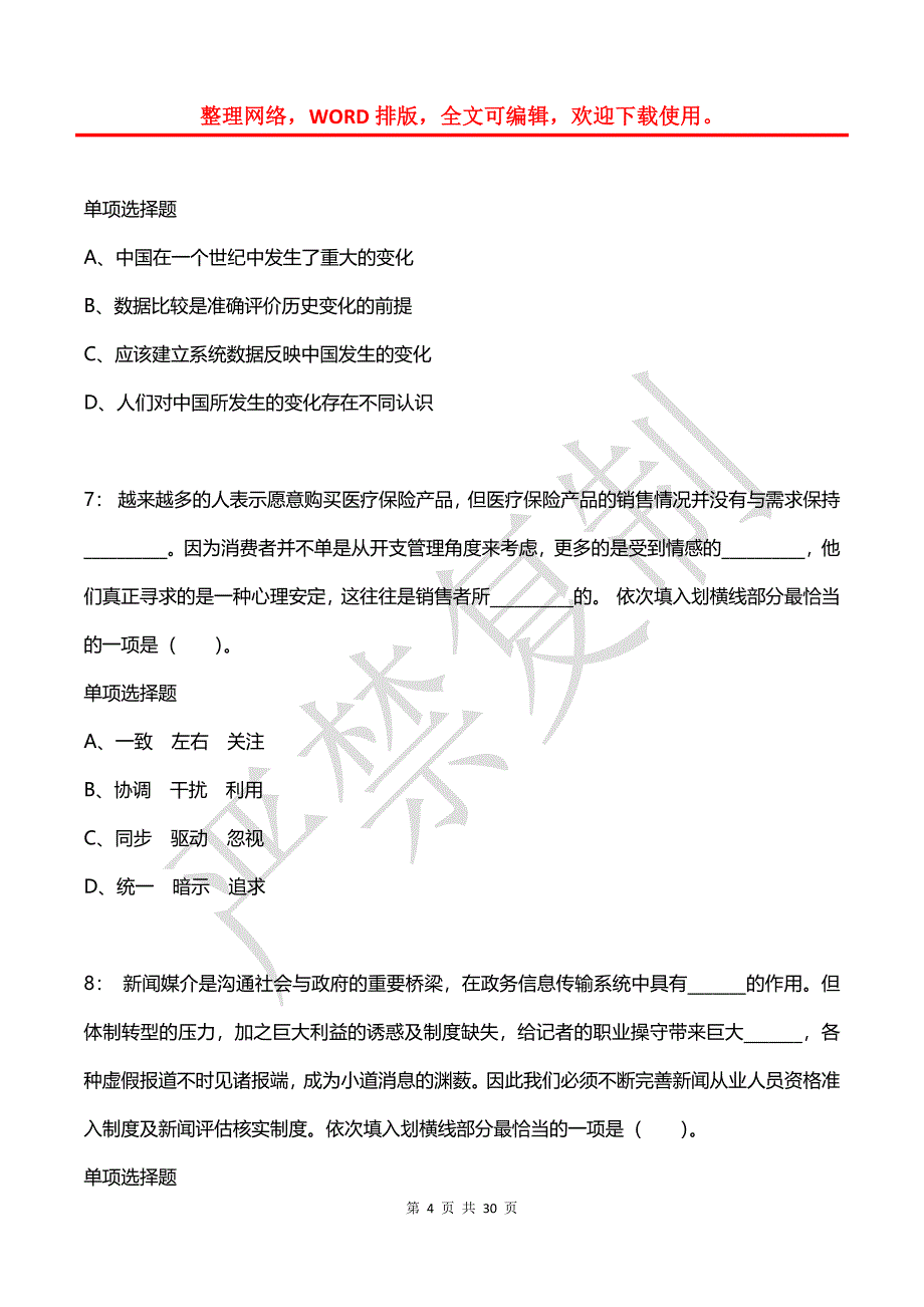 公务员《言语理解》通关试题每日练(2021年06月13日-4948)_第4页