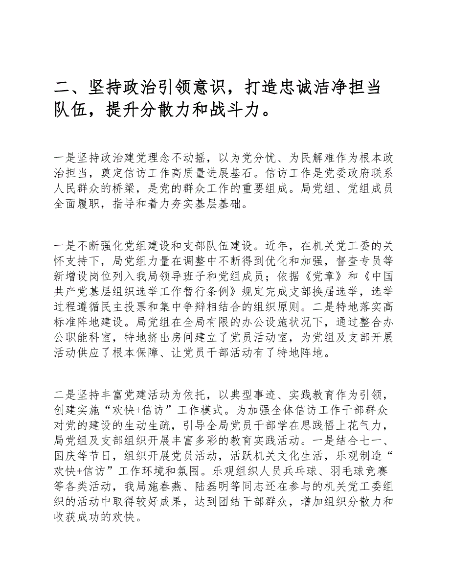 2021年信访局上半年全面从严治党党建工作总结_第2页