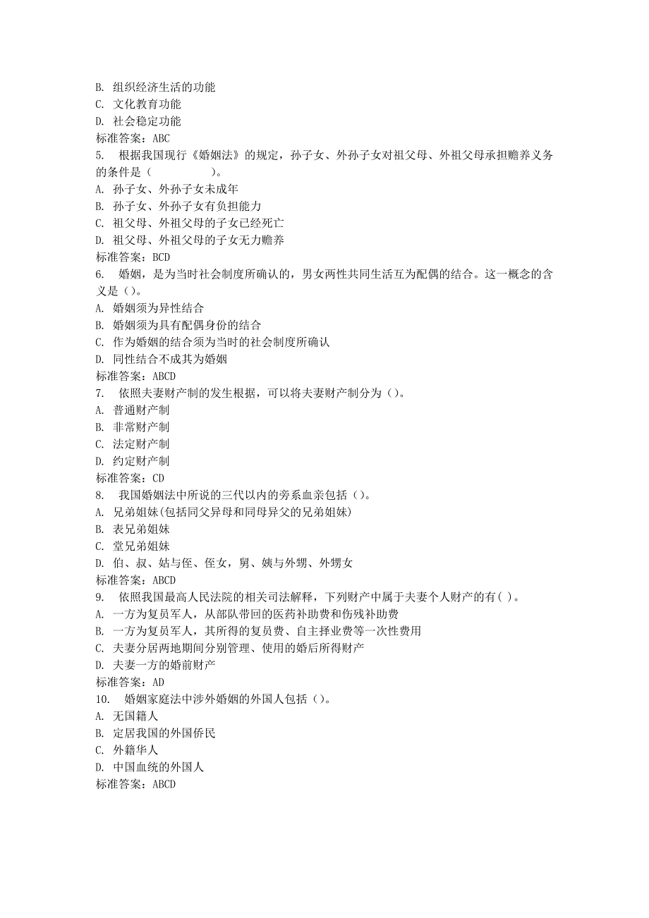 东师婚姻家庭法17春在线作业1 答案_第3页