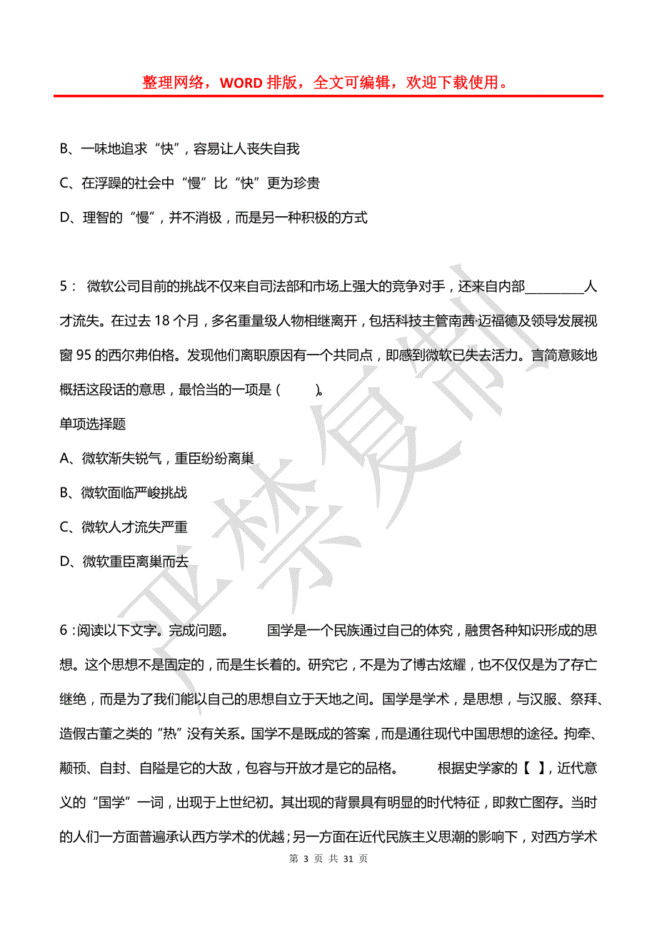 公务员《言语理解》通关试题每日练(2021年06月17日-8638)_第3页