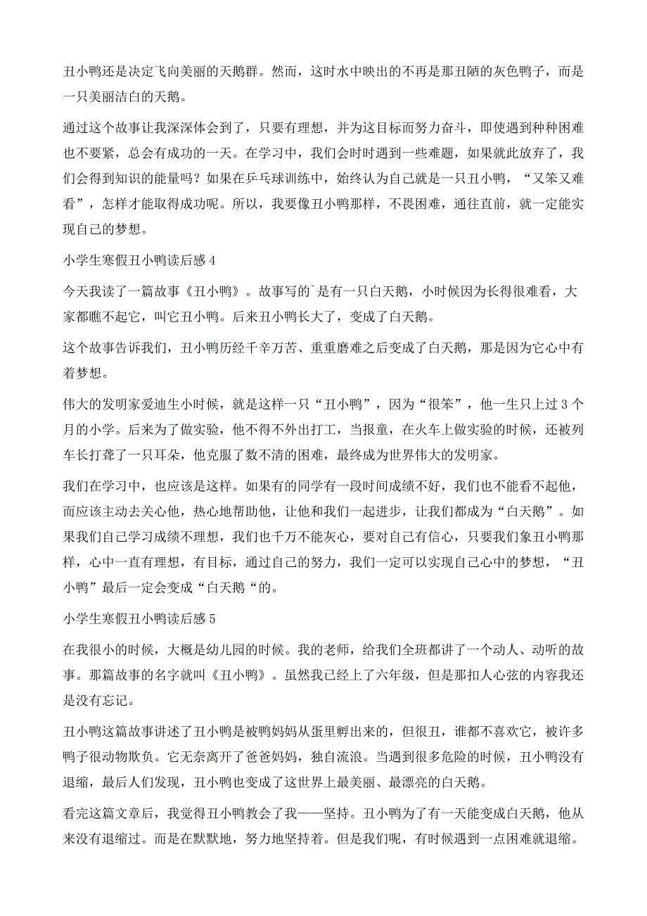 小学生寒假丑小鸭读后感1_第4页