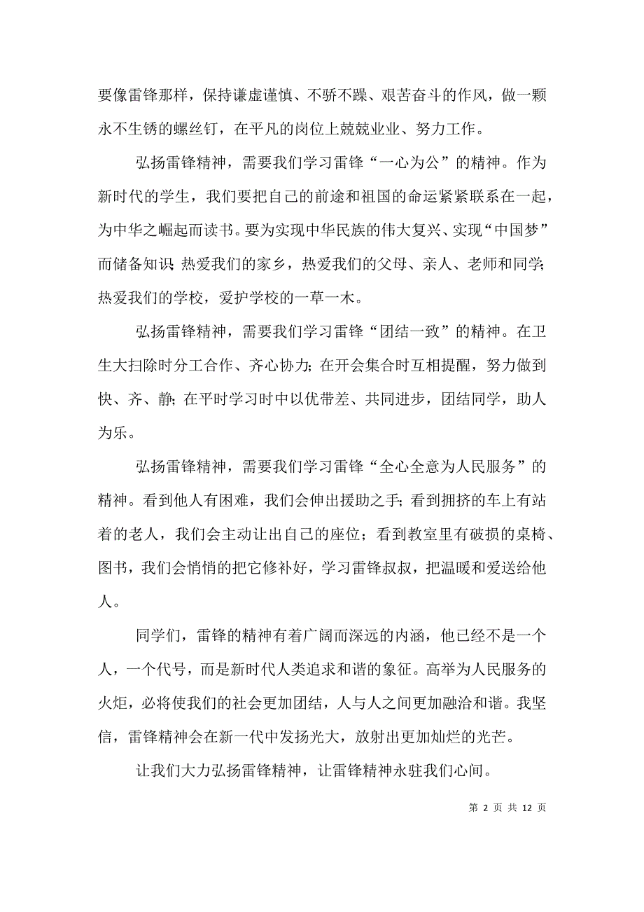 （精选）社核教育讲话《弘扬雷锋精神,让雷锋精神永驻》_第2页