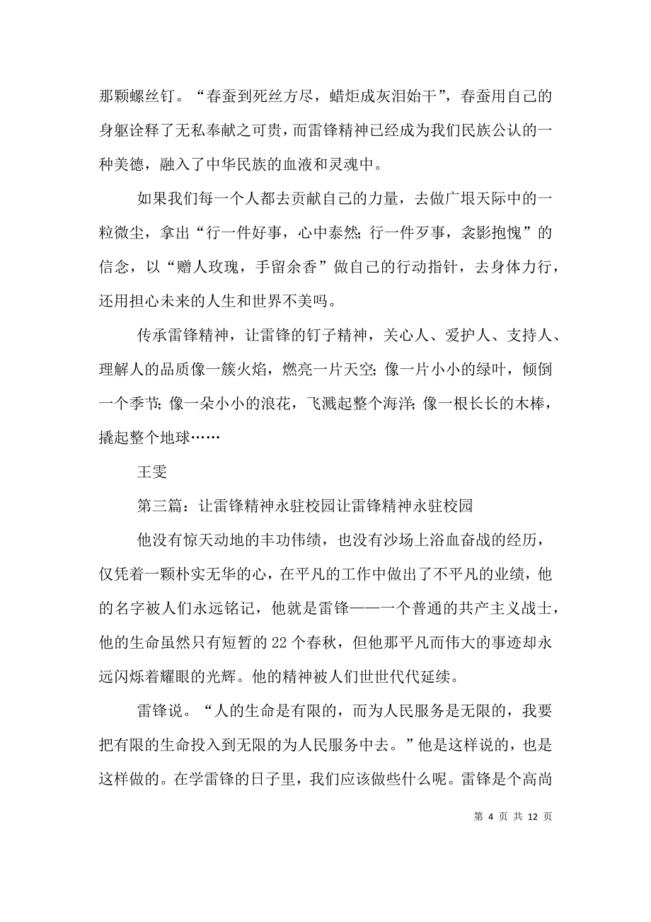 （精选）社核教育讲话《弘扬雷锋精神,让雷锋精神永驻》_第4页