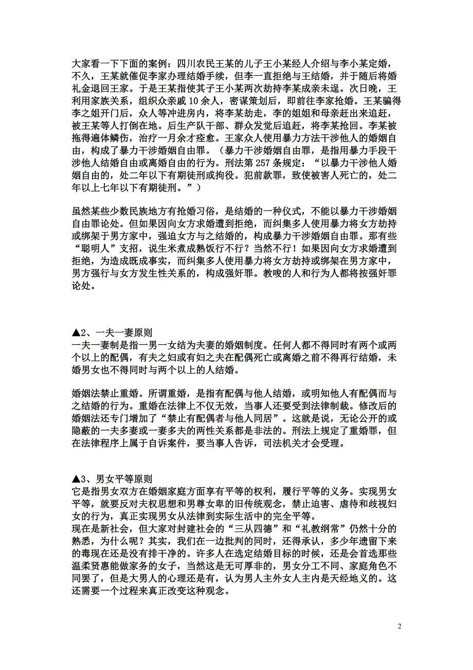 婚姻法 (参考教案)_第2页