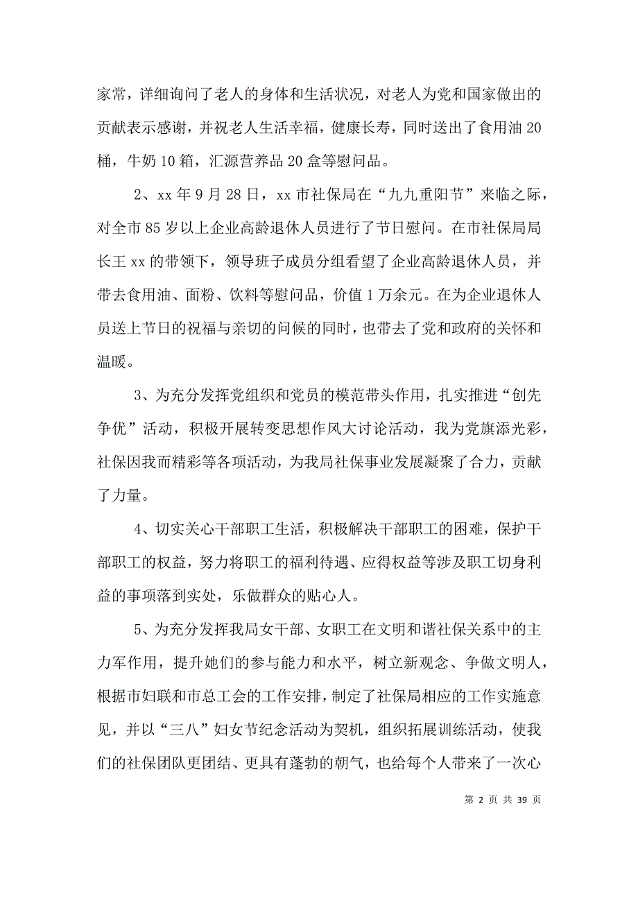 （精选）社保局的办公室工作总结_第2页