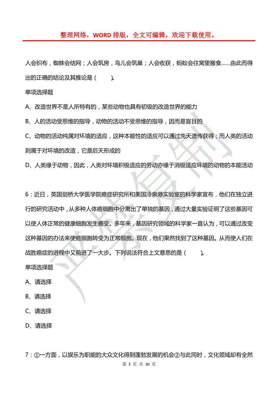 公务员《言语理解》通关试题每日练(2021年07月17日-9981)_第3页