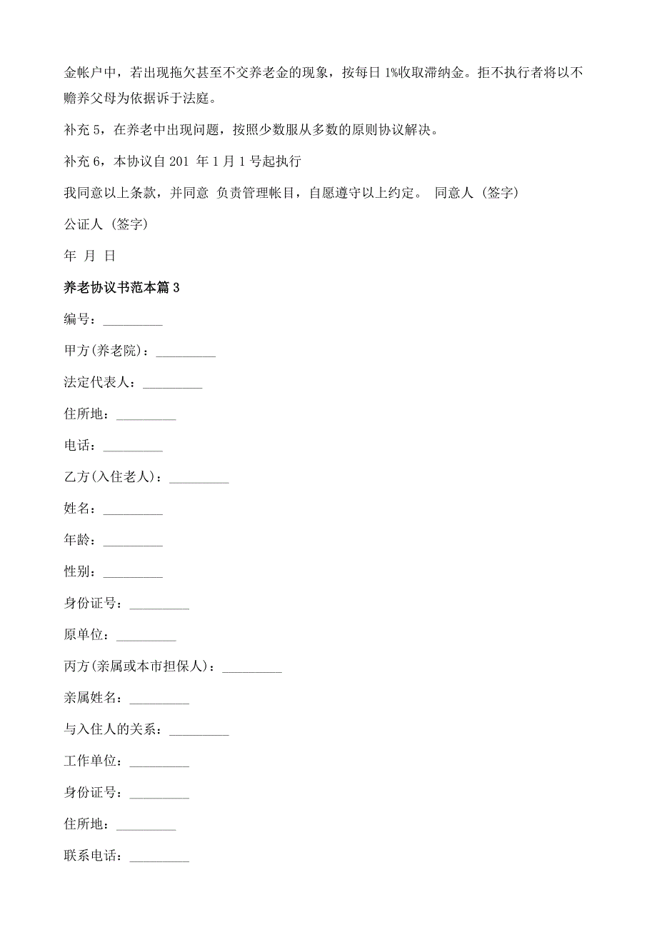 养老协议书范本1_第4页