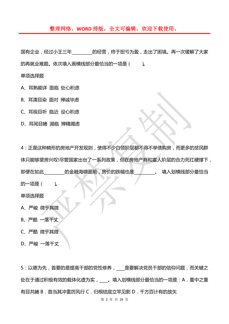 公务员《言语理解》通关试题每日练(2021年06月19日-9918)_第2页